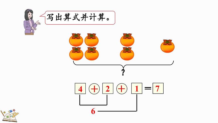 人教版（2024）数学一年级上册第二单元《 6～10 的认识和加、减法》第18课时《练一练》教案第3页