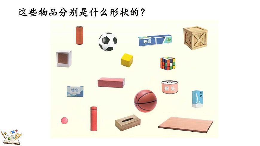 人教版（2024）数学一年级上册第三单元《认识立体图形》第1课时《立体图形的认识》教案第3页