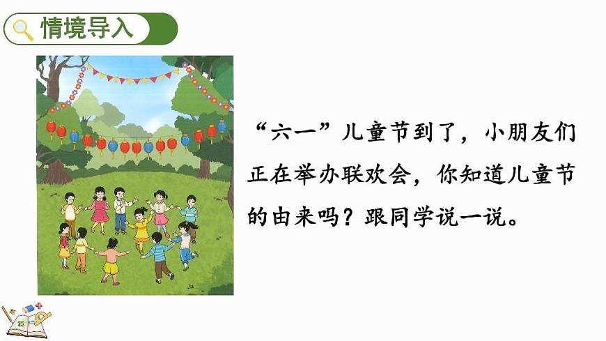 人教版（2024）数学一年级上册第四单元《11~20的认识》第1课时《10的再认识》教案第2页