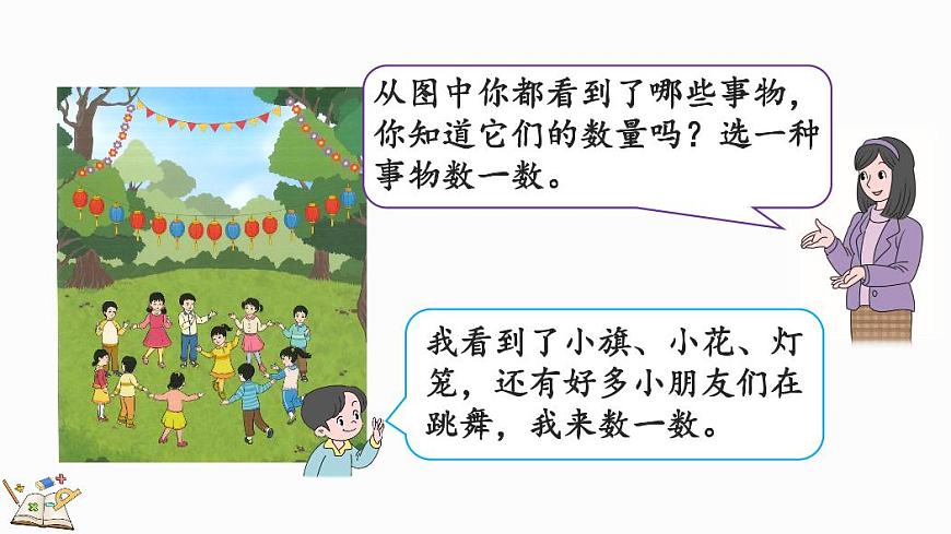 人教版（2024）数学一年级上册第四单元《11~20的认识》第1课时《10的再认识》教案第3页