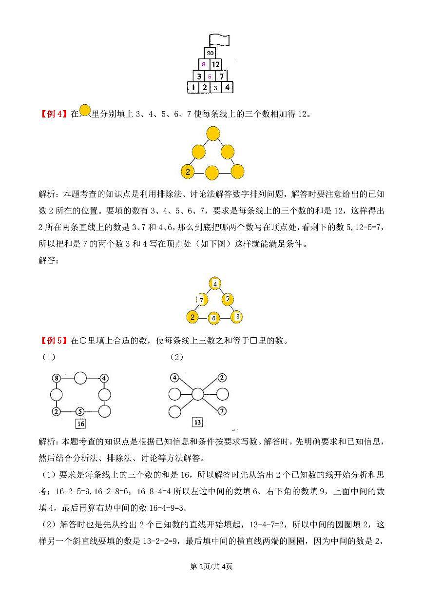 人教版（2024）数学一年级上册第五单元《20以内的进位加法》教案第2页