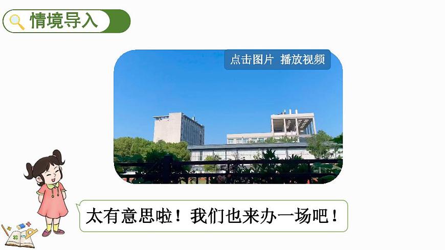 人教版（2024）数学一年级下册《欢乐购物街》第2课时《买卖我做主》教案第2页