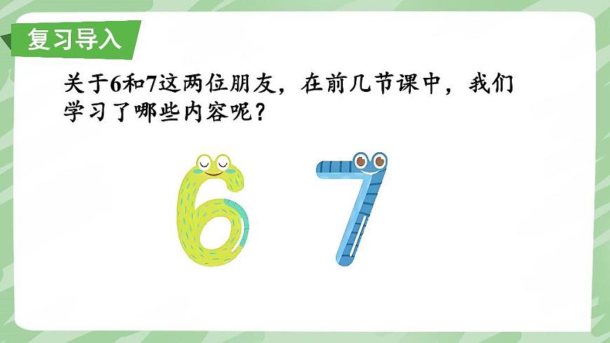 人教版（2024）数学一年级上册第二单元《 6～10 的认识和加、减法》第9课时《练一练》教案第2页