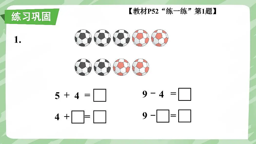 人教版（2024）数学一年级上册第二单元《 6～10 的认识和加、减法》第12课时《练一练》教案第3页