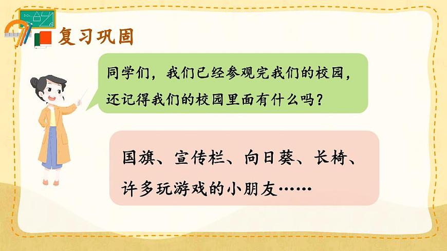 人教版（2024）数学一年级上册《数学游戏》第2课时《在操场上玩一玩》教案第2页