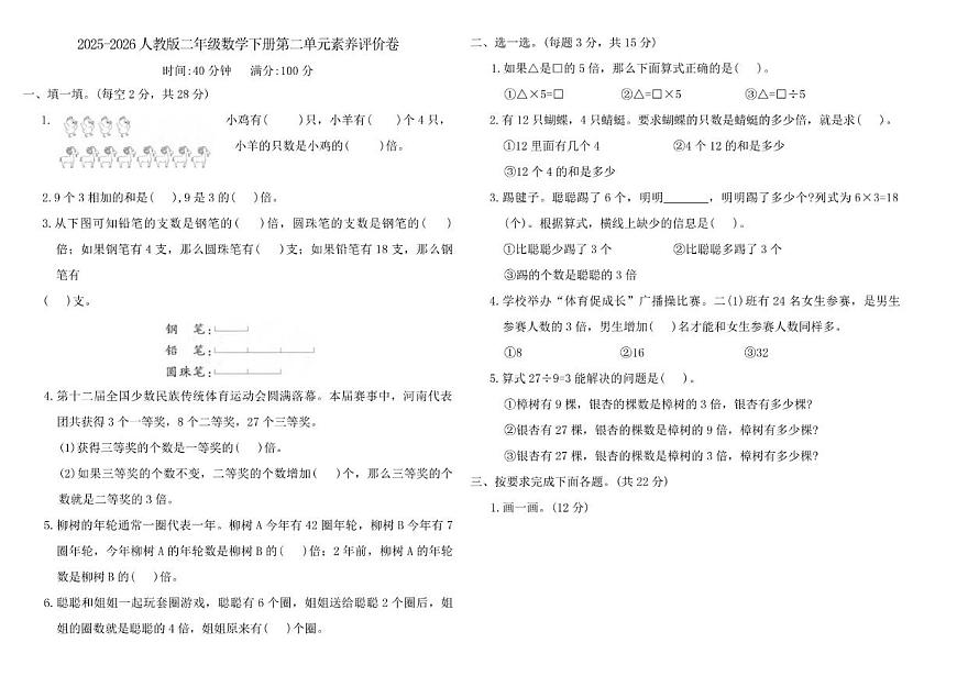 2025-2026学年人教版（2024）二年级数学下册第二单元《数量间的乘除关系》素养评价卷_(含答案_)第1页