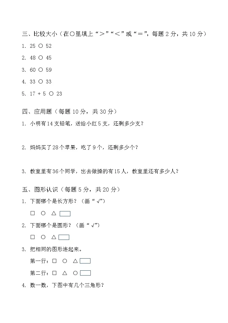 一年级下册数学春季开学摸底测试卷（基础卷）第2页
