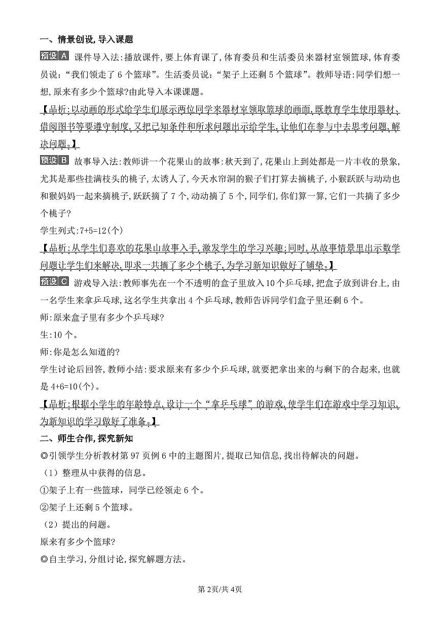 人教版（2024）数学一年级上册第五单元第5课时《解决问题 (2)》教案第2页