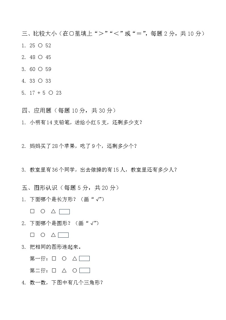 一年级下册数学春季开学摸底测试卷（基础卷）第2页