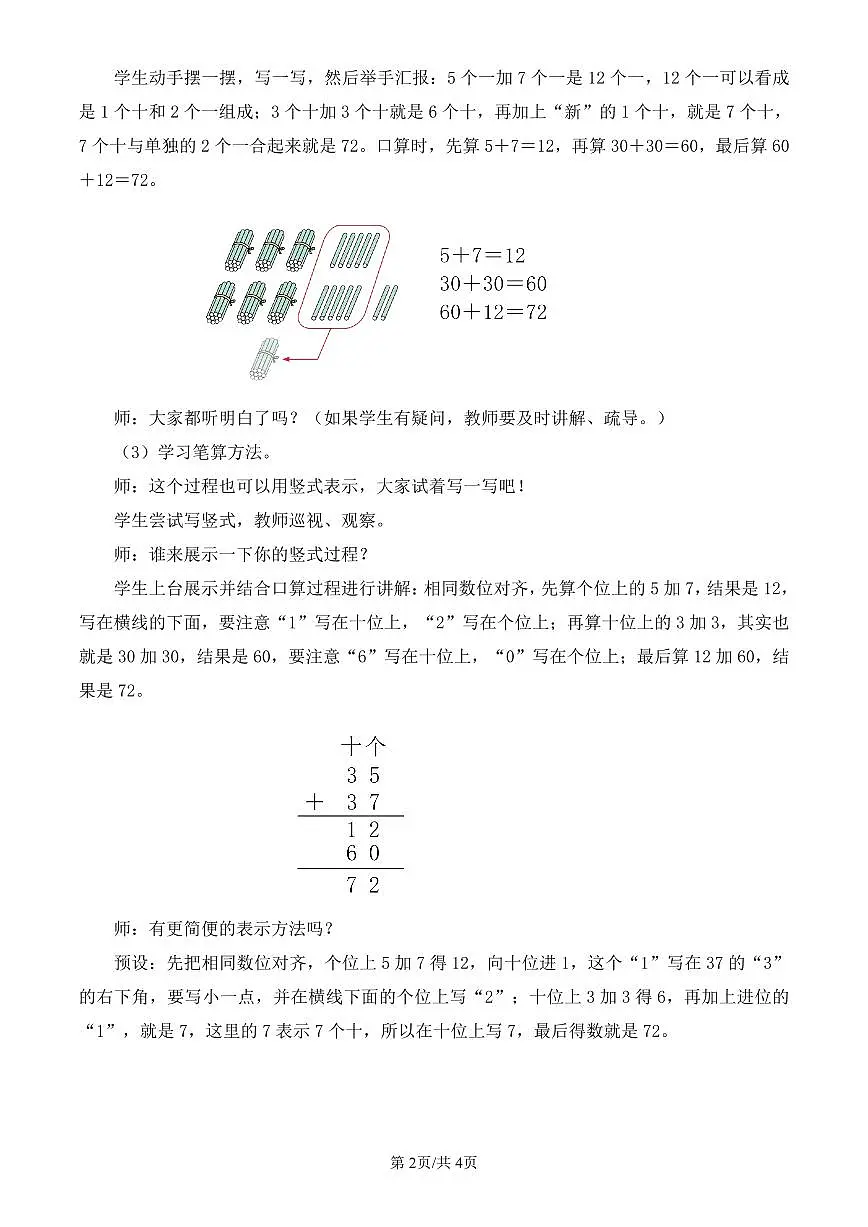 人教版（2024）数学一年级下册第五单元《100以内的笔算加、减法》第2课时《笔算加法（2）》教案第2页