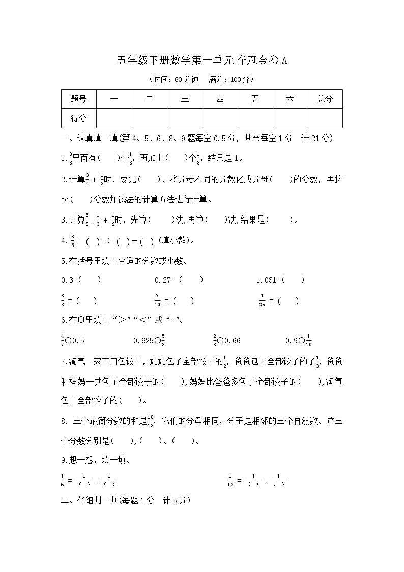 五年级下册数学第一单元夺冠金卷A（北师大版）第1页