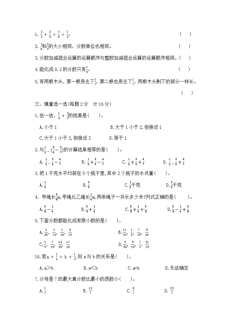五年级下册数学第一单元夺冠金卷A（北师大版）第2页