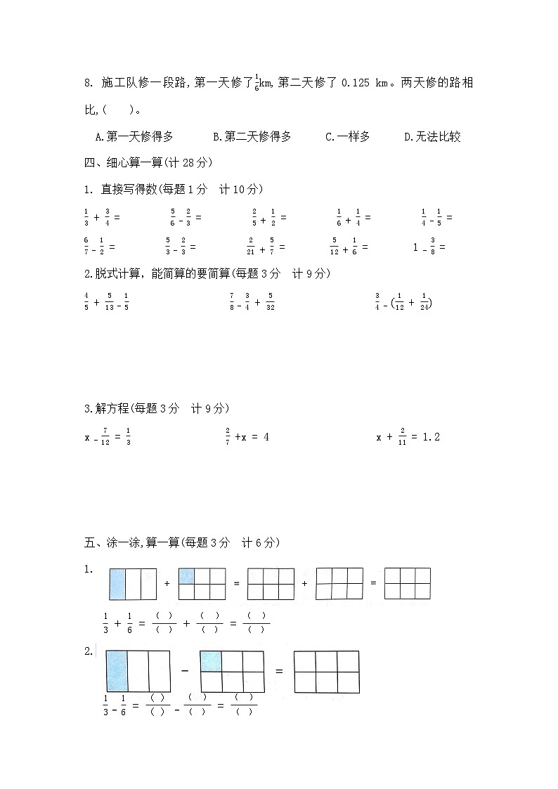 五年级下册数学第一单元夺冠金卷A（北师大版）第3页