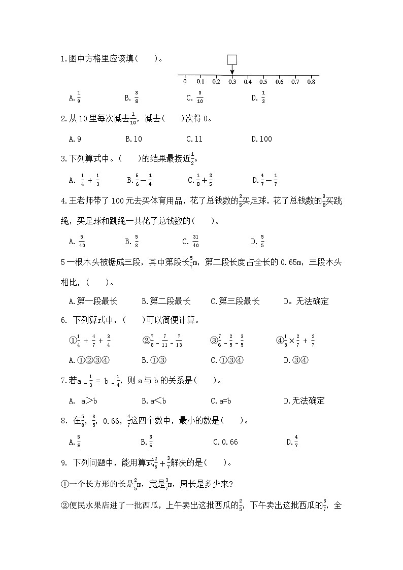 五年级下册数学第一单元夺冠金卷B（北师大版）第2页