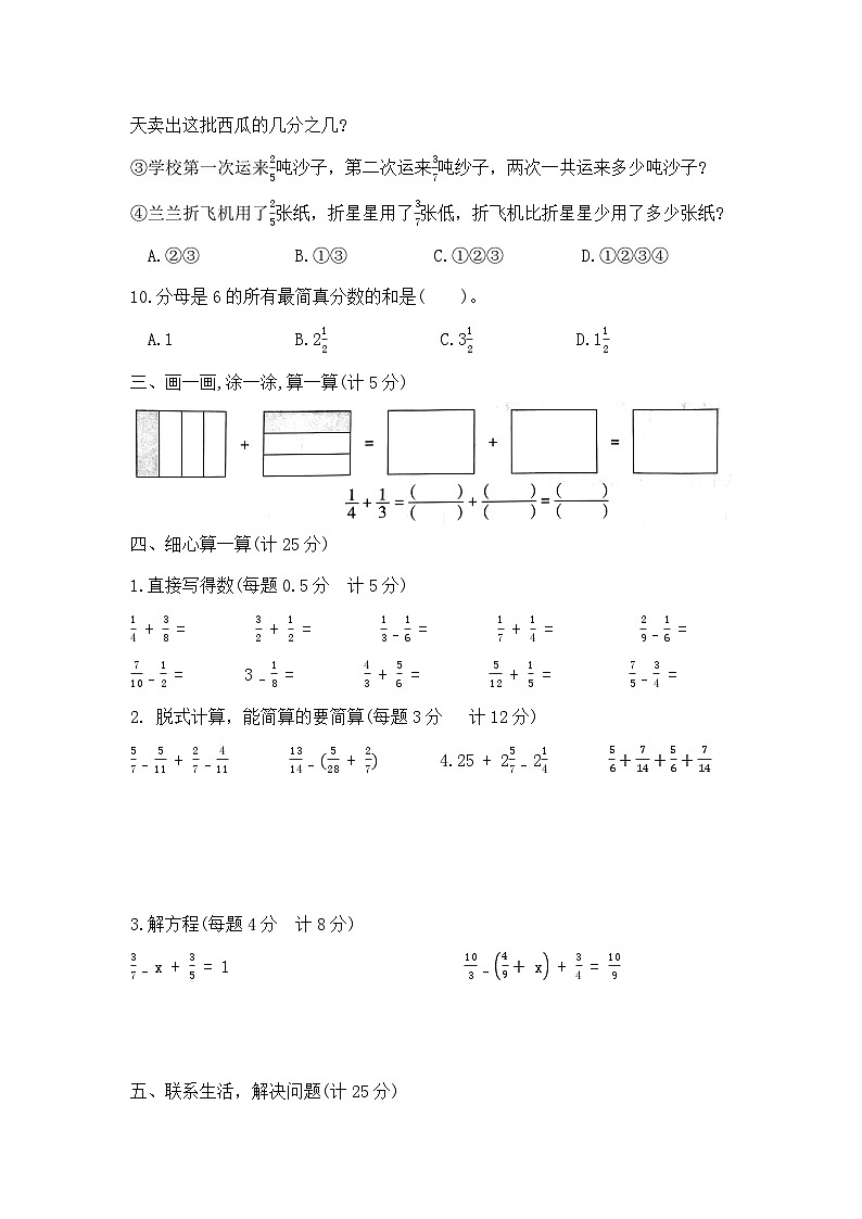五年级下册数学第一单元夺冠金卷B（北师大版）第3页