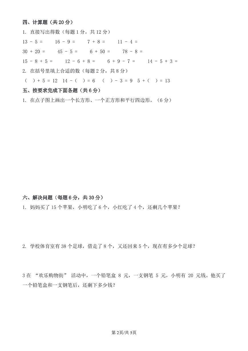 人教版（2024）数学一年级下册第七单元单元测试《复习与关联》教案第2页