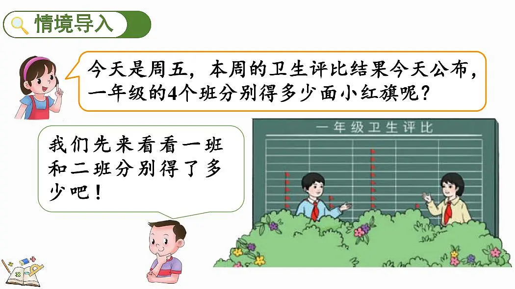 人教版（2024）数学一年级下册第六单元《数量间的加减关系》第3课时《求比一个数多（少）几的数是多少》教案第2页