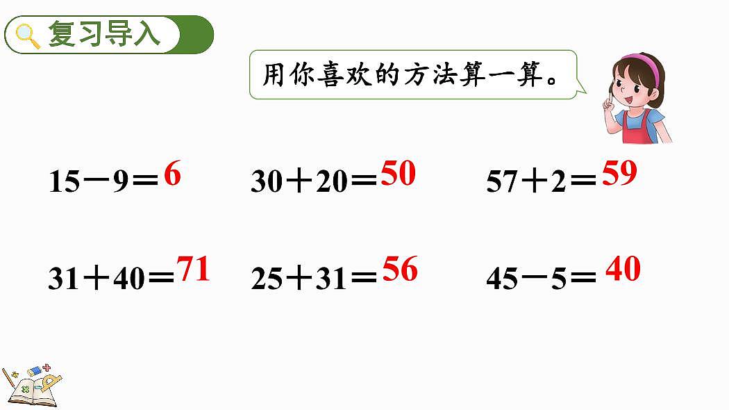 人教版（2024）数学一年级下册第六单元《数量间的加减关系》第1课时《数量间加减关系的初步总结》教案第2页