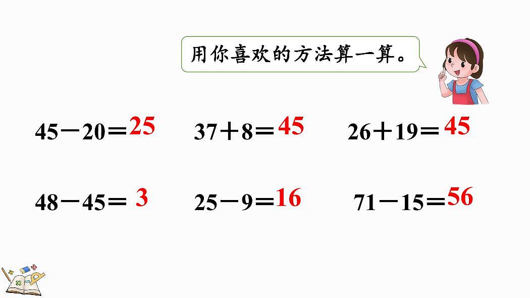 人教版（2024）数学一年级下册第六单元《数量间的加减关系》第1课时《数量间加减关系的初步总结》教案第3页