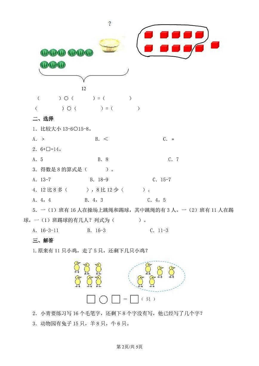 人教版（2024）数学一年级下册第二单元单元测试《20以内的退位减法》教案第2页