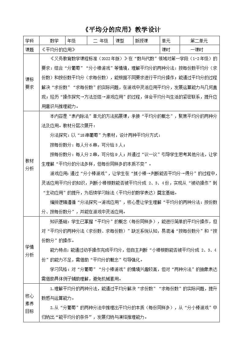 2.2《平均分的应用》 表格式 教案   2025-2026学年小学数学二年级下册  西南大学版第1页