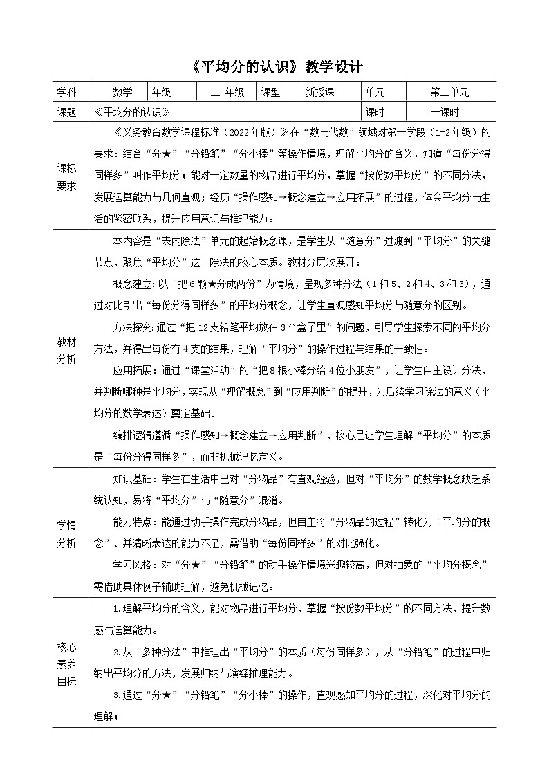 2.1《平均分的认识》表格式 教案   2025-2026学年小学数学二年级下册  西南大学版第1页