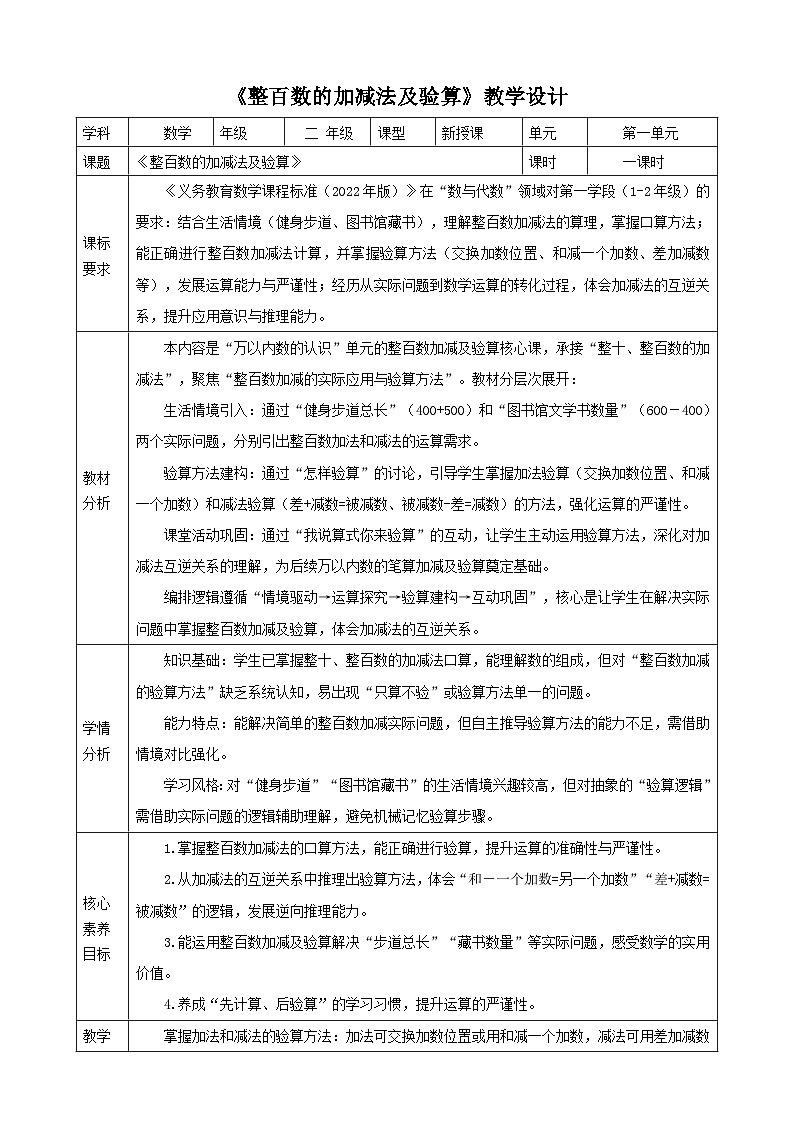 1.3《整百数的加减法及验算》表格式 教案   2025-2026学年小学数学二年级下册  西南大学版第1页