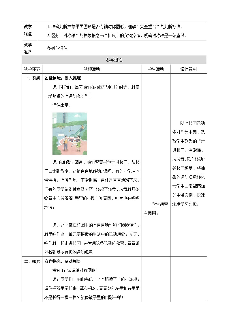 1.1《认识轴对称图形》教案    2025-2026学年小学数学三年级下册  人教版第2页