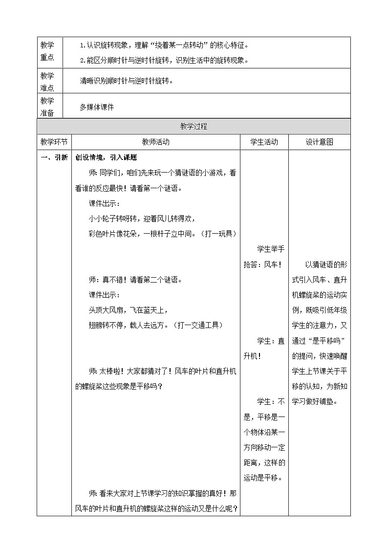 1.3《认识旋转现象》（教案） 2025-2026学年小学数学三年级下册 人教版第2页