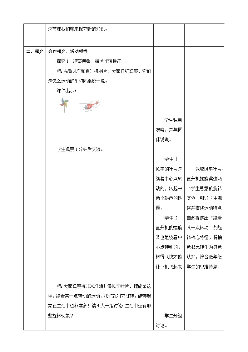 1.3《认识旋转现象》（教案） 2025-2026学年小学数学三年级下册 人教版第3页