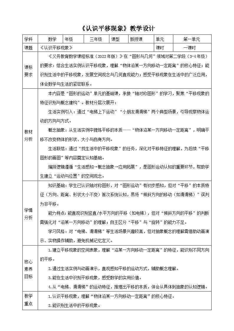 1.2《认识平移现象》教案    2025-2026学年小学数学三年级下册  人教版第1页