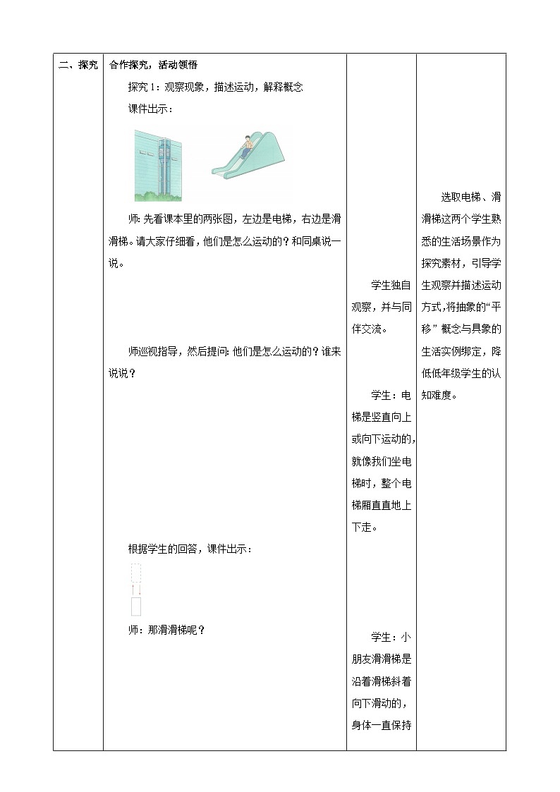 1.2《认识平移现象》教案    2025-2026学年小学数学三年级下册  人教版第3页