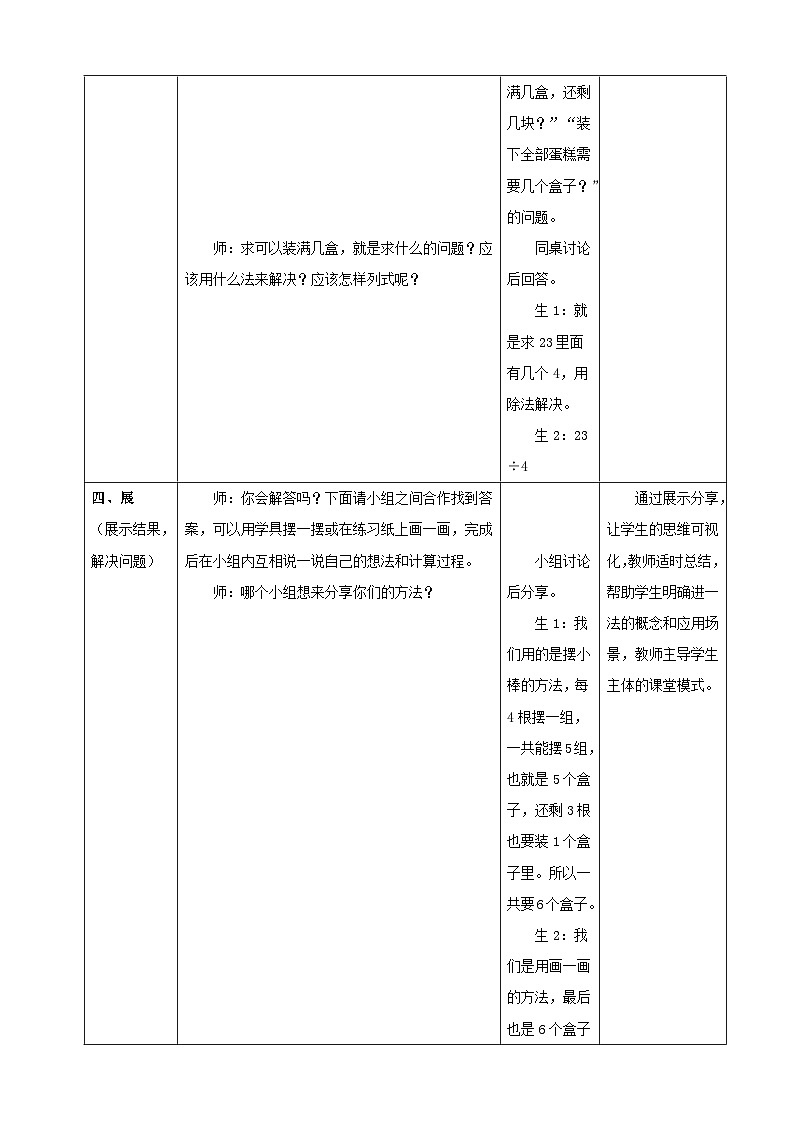 1.3《解决问题1》教案（表格式） 2025-2026学年小学数学二年级下册  人教版第3页