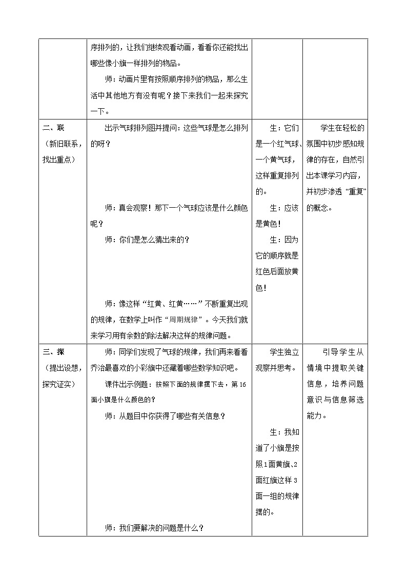 1.4《解决问题2》教案（表格式） 2025-2026学年小学数学二年级下册  人教版第2页
