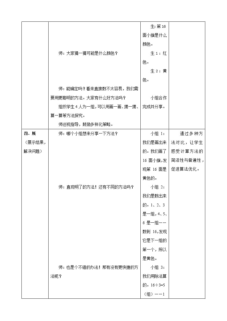 1.4《解决问题2》教案（表格式） 2025-2026学年小学数学二年级下册  人教版第3页