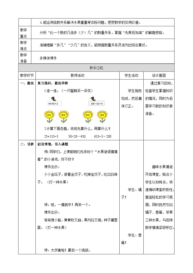 1.2《求比一个数的几倍多（少）几》教案（表格式） 2025-2026学年小学数学三年级下册  冀教版第2页
