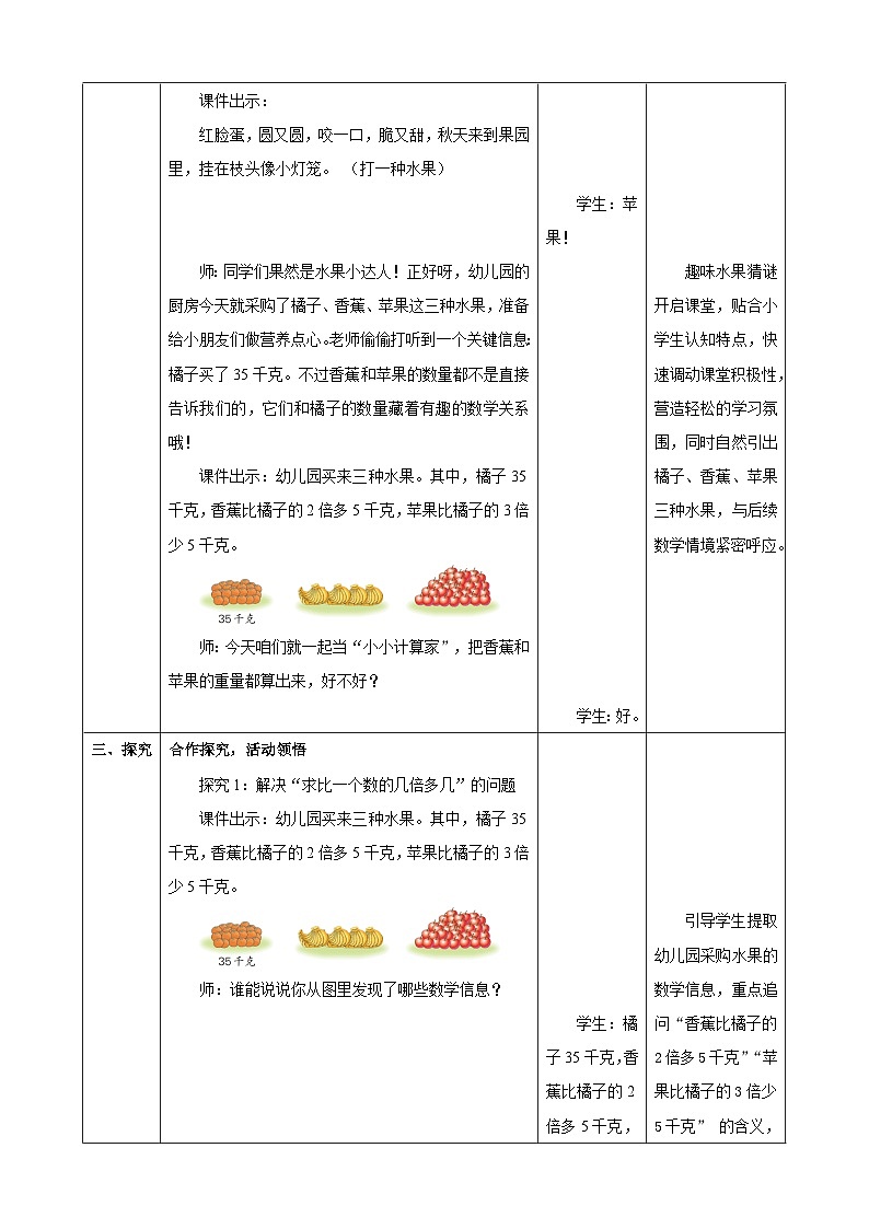 1.2《求比一个数的几倍多（少）几》教案（表格式） 2025-2026学年小学数学三年级下册  冀教版第3页