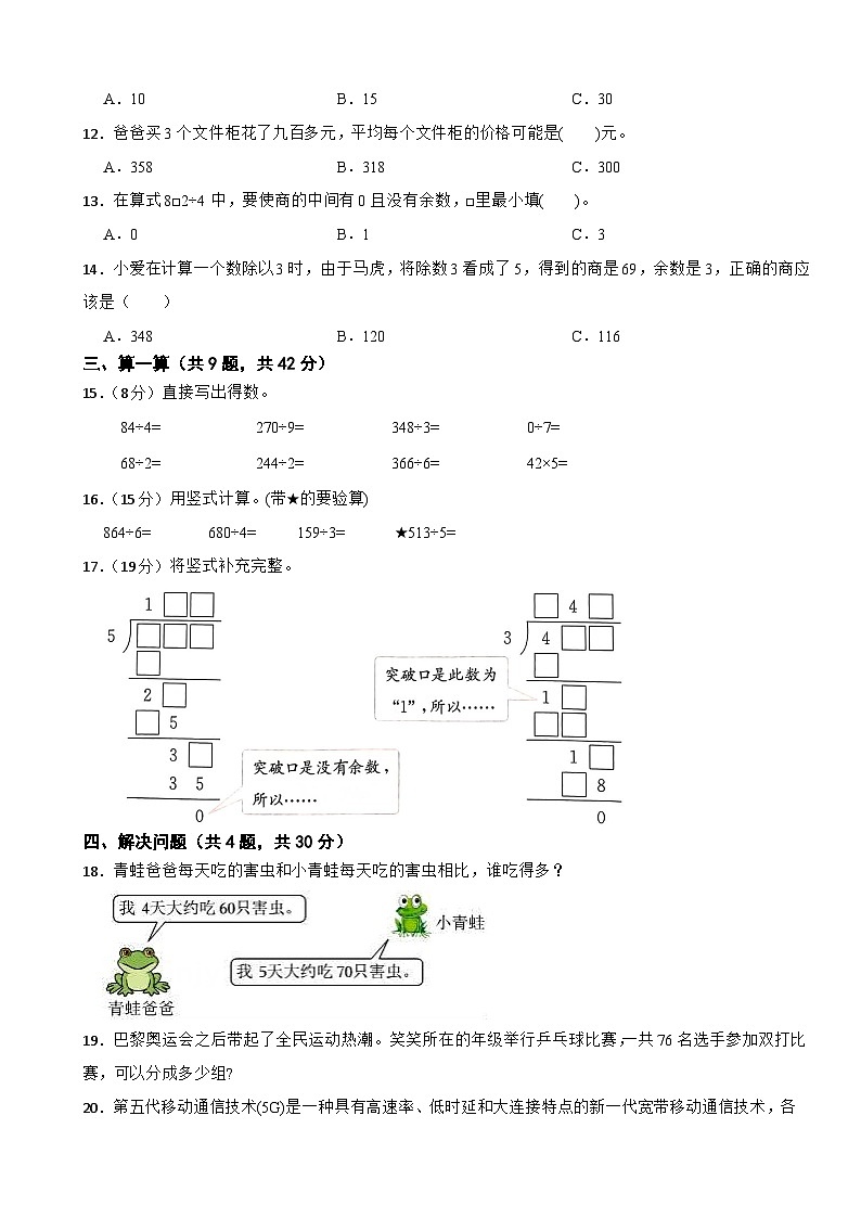 三年级数学下册 第二单元 两、三位数除以一位数 单元测试卷（二） 西师大版（含解析）第2页