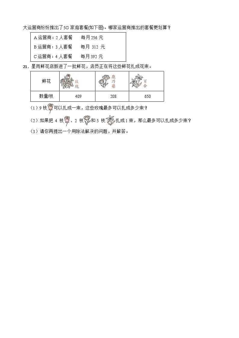 三年级数学下册 第二单元 两、三位数除以一位数 单元测试卷（二） 西师大版（含解析）第3页