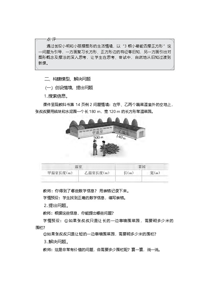 1.4问题提出 第二课时 教学设计—2025-2026学年3年级下册《数学》（西师大版）第2页