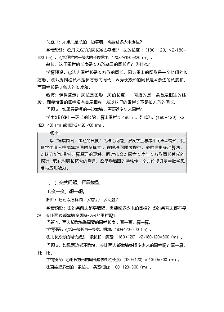 1.4问题提出 第二课时 教学设计—2025-2026学年3年级下册《数学》（西师大版）第3页