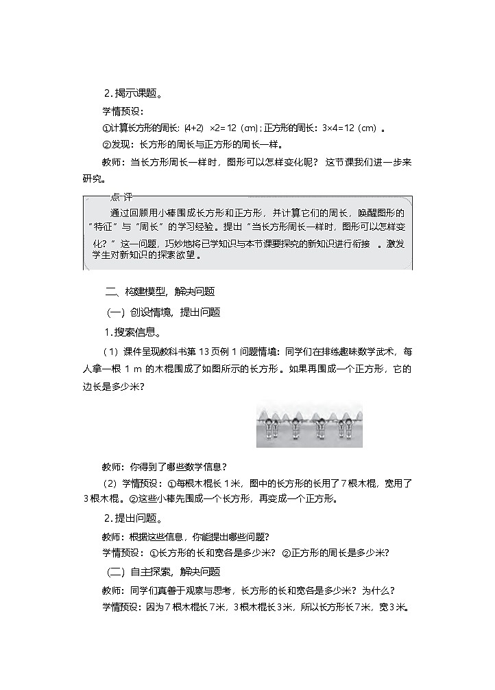 1.4问题提出 第一课时 教学设计—2025-2026学年3年级下册《数学》（西师大版）第2页