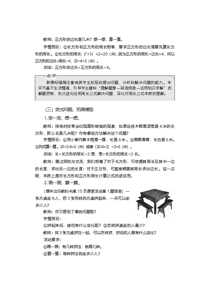 1.4问题提出 第一课时 教学设计—2025-2026学年3年级下册《数学》（西师大版）第3页