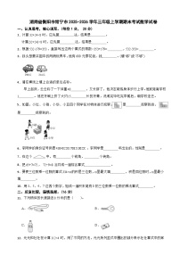 湖南省衡阳市常宁市2025-2026学年三年级上学期期末考试数学试卷（含解析）