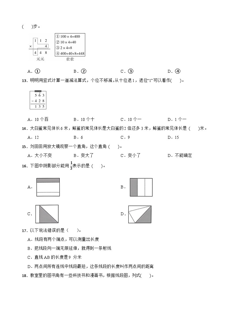 湖南省衡阳市常宁市2025-2026学年三年级上学期期末考试数学试卷（含解析）第2页