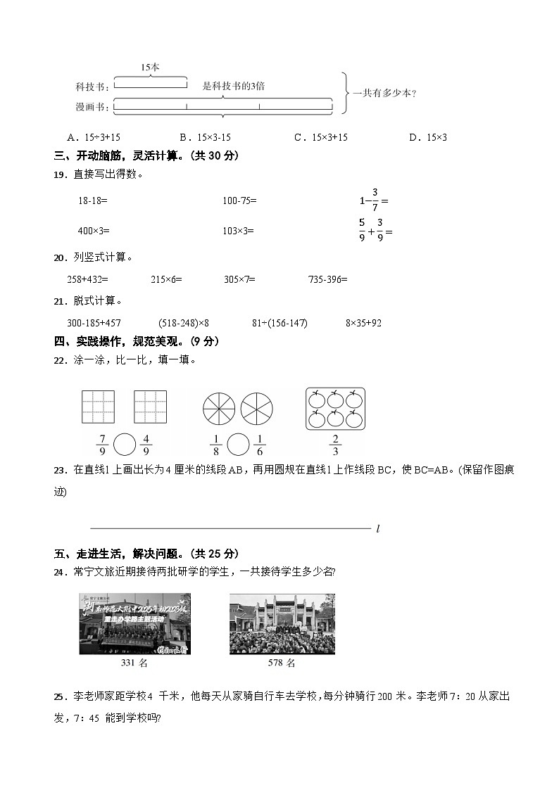 湖南省衡阳市常宁市2025-2026学年三年级上学期期末考试数学试卷（含解析）第3页