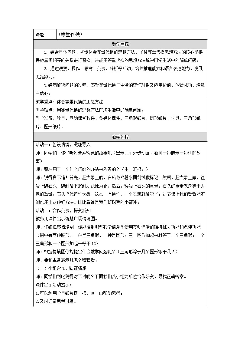 青岛版小学数学三年级上册 智慧广场——等量代换 教学设计第1页