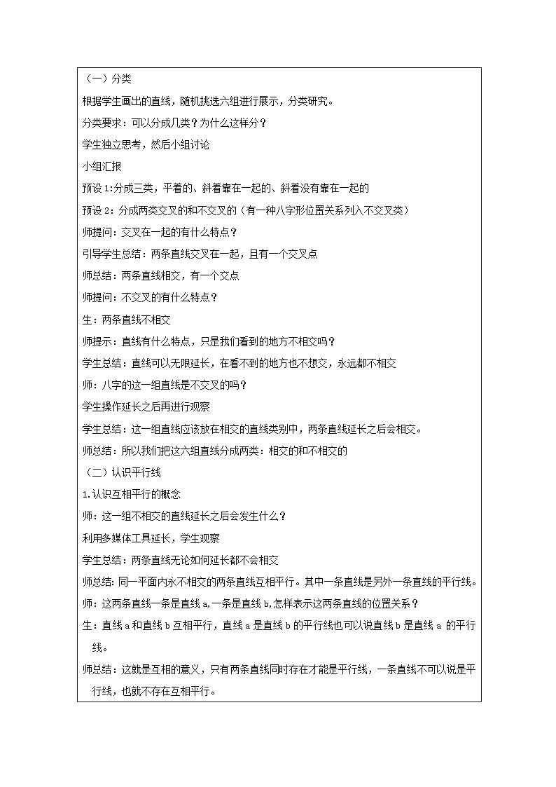 青岛版小学数学四年级上册 平行与相交 教学设计第2页