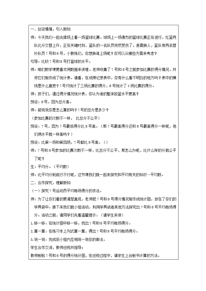 青岛版小学数学四年级下册 平均数 教案第2页