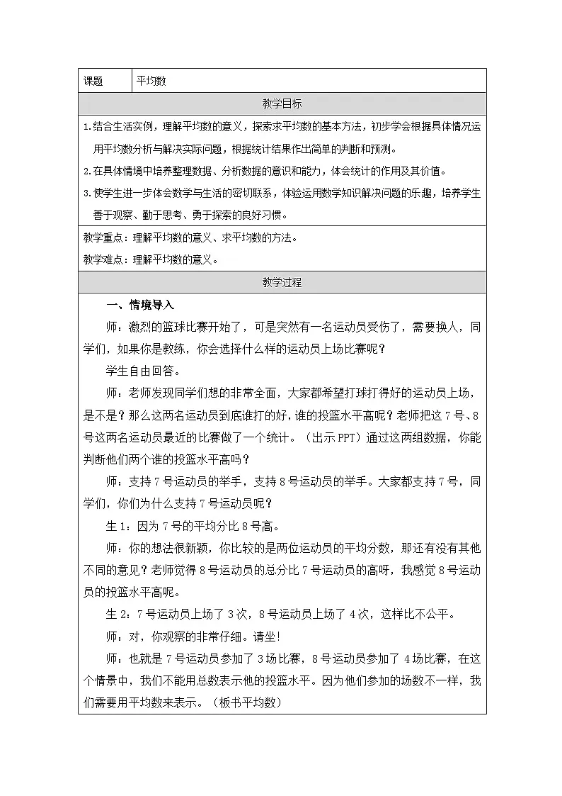 青岛版小学数学四年级下册 平均数 教案1第1页